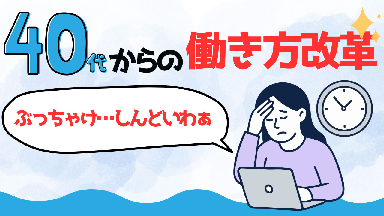 40代からの働き方改革に悩む女性のイラスト｜仕事がしんどいと感じる本音
