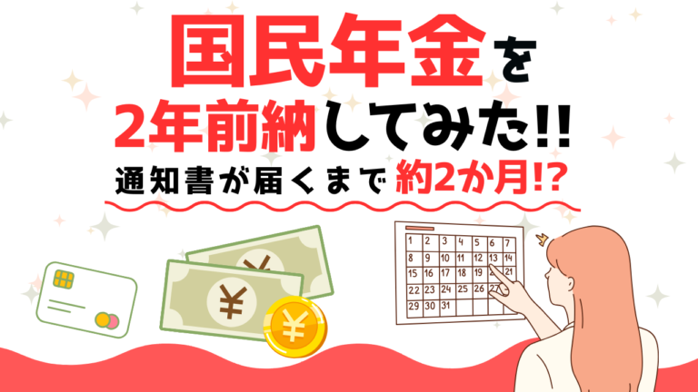 国民年金の2年前納通知書と電卓、お金のイメージ